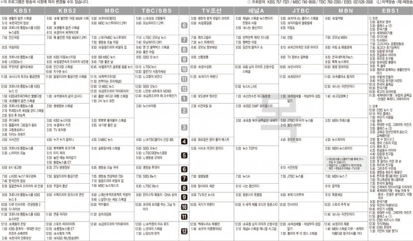 6월23일(목) TV 편성표