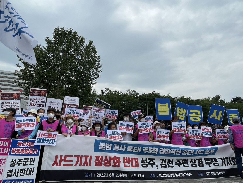 국방부 사드기지 정상화 속도에 반대단체 반발도 거세...지자체 적극적 역할 필요