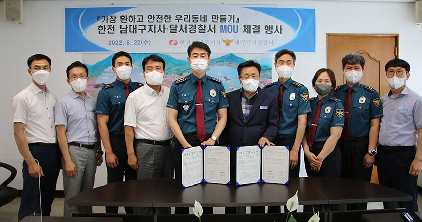 대구달서경찰서-한전 남대구지사, 범죄예방 업무협약