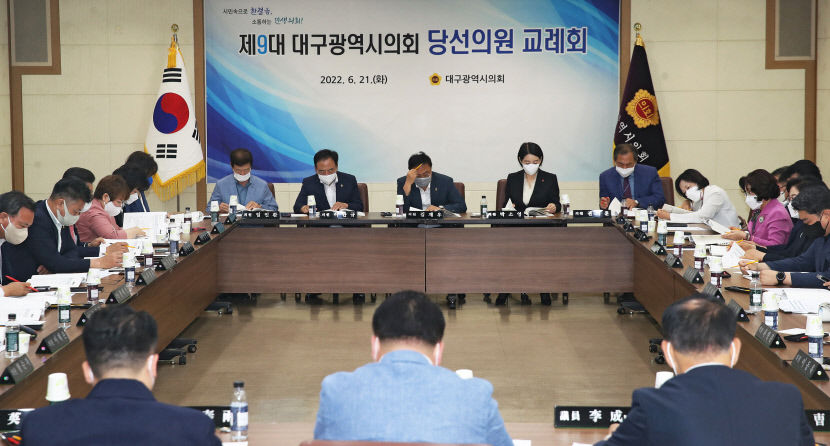 대구시의회 제9대 개원 준비 박차… 최근 당선자 교례회