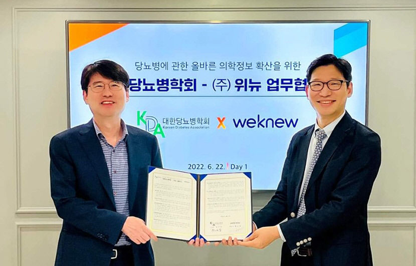 대한당뇨병학회-위뉴, 올바른 의학정보 콘텐츠 제작 협약