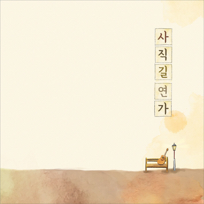 [이춘호기자의 뮤직로드]광주 통기타라이브클럽(2) 광주라이브클럽 어제와 오늘...전국 유일 통기타 거리로 울림…임을 위한 행진곡 광주포크 부상