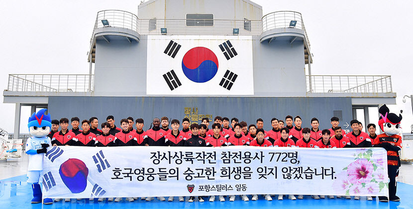 포항스틸러스, 영덕 장사상륙작전 전승기념관 방문