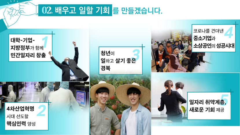 이철우 2기 경북도정 방향은…기업 유치와 신공항 조속 공사에 방점