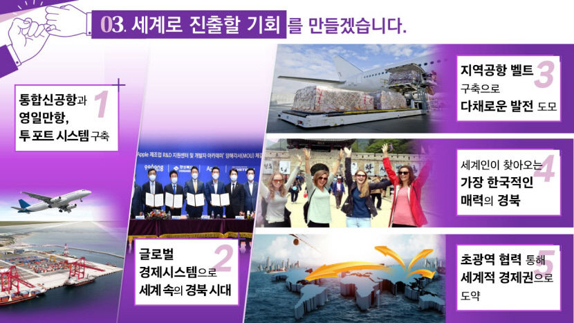 이철우 2기 경북도정 방향은…기업 유치와 신공항 조속 공사에 방점