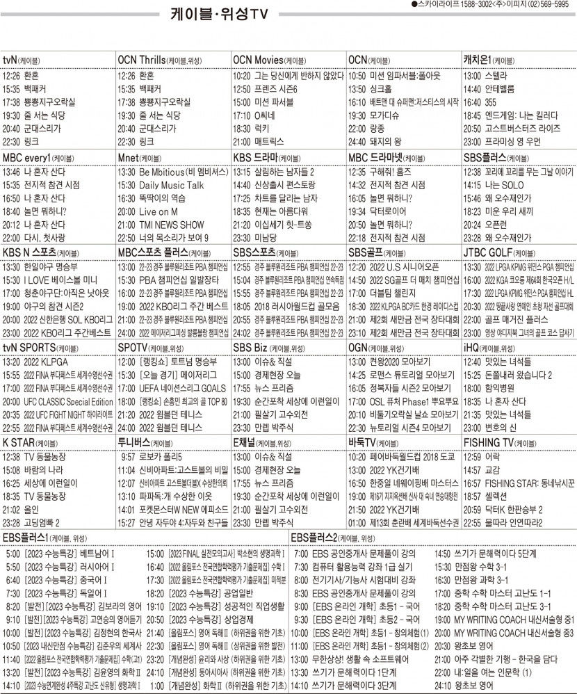 6월27일(월) 케이블·위성TV 편성표