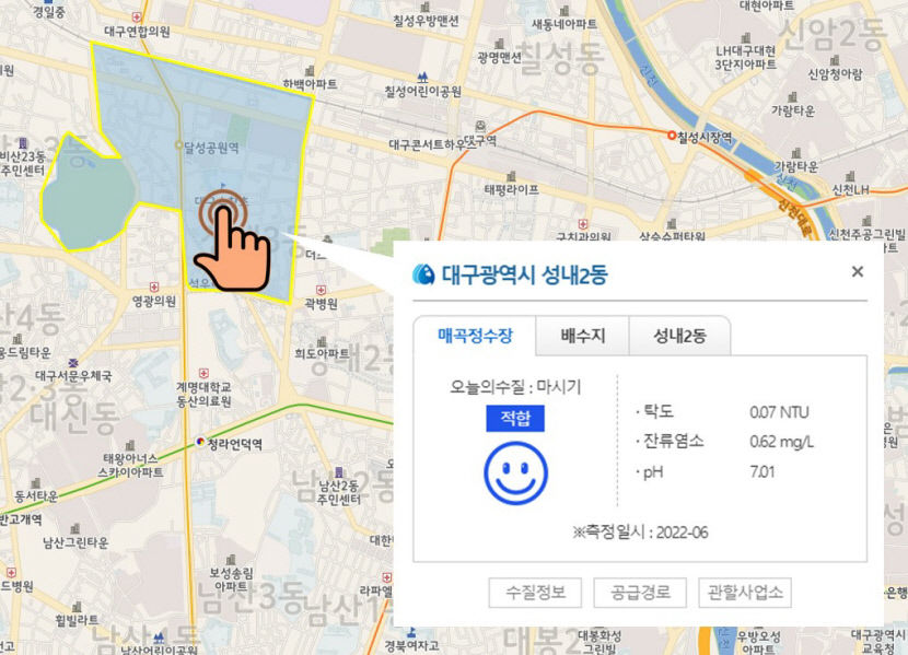 우리 집 수돗물 수질 정보 실시간 확인하세요