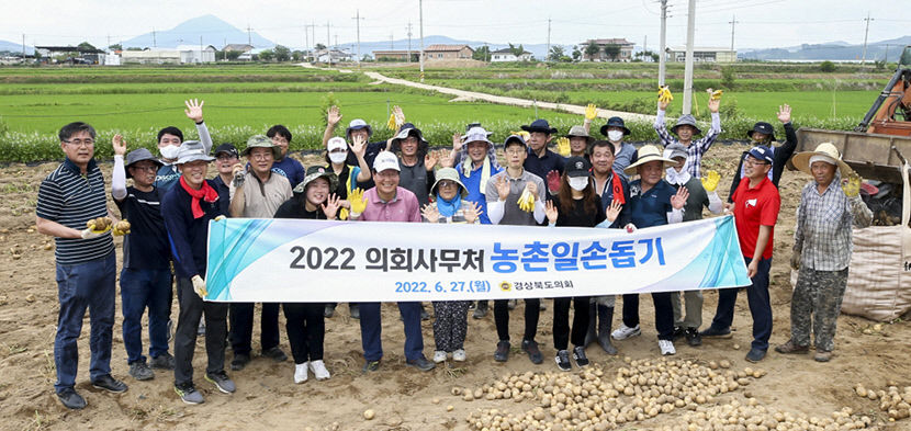 경북도의회사무처, 예천군 한 농가 방문해 일손돕기