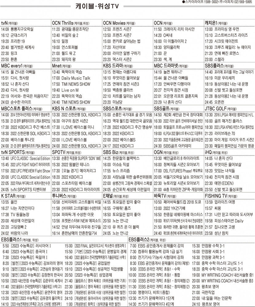 6월28일(화) 케이블·위성TV 편성표