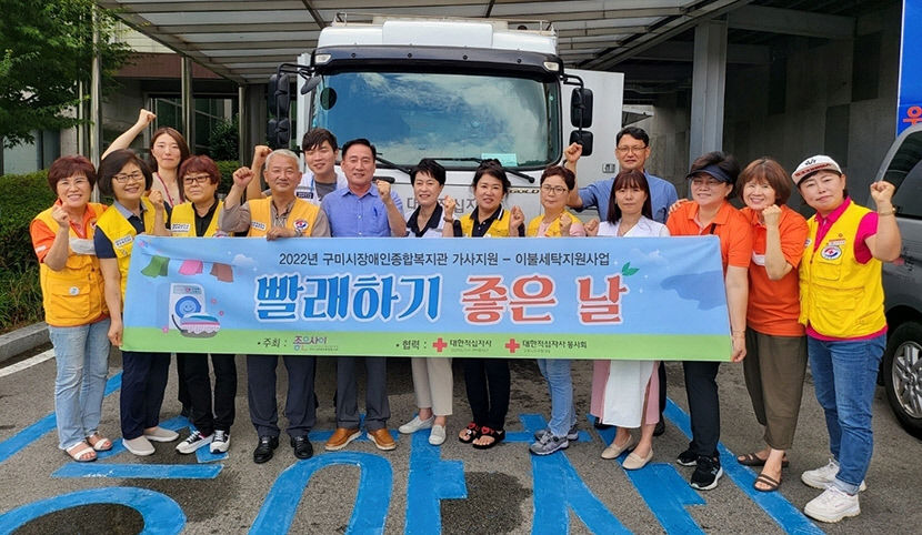 교통장애인協 구미장애인복지관 등 이불 세탁·배달