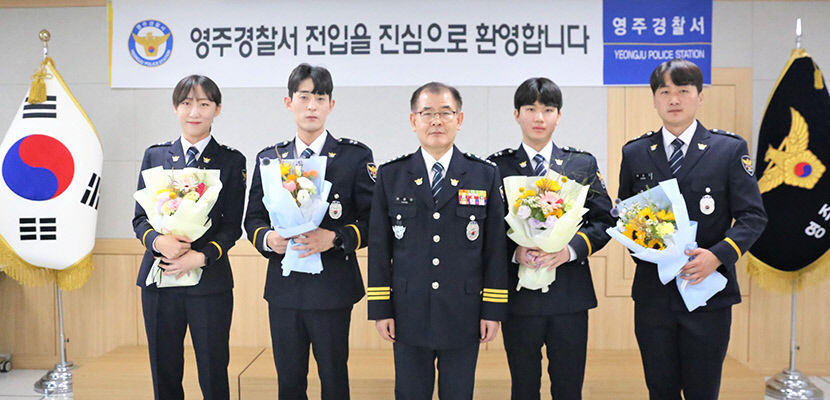 영주경찰서, 신임 교육생·임기제 공무원 환영식 열어