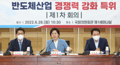 국민의힘 반도체산업 경쟁력강화 특별위원회, 28일 첫 회의