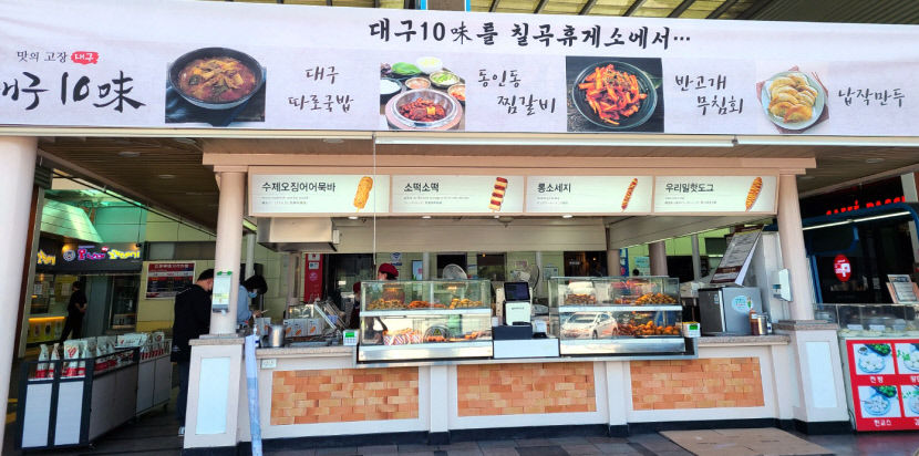 대구 10味  따로국밥, 고속도로 휴게소 별미로 인기 몰이