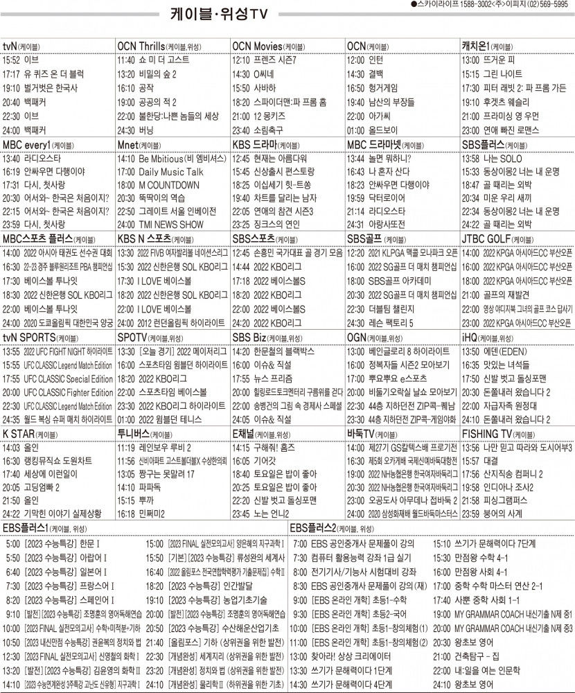6월30일(목) 케이블·위성TV 편성표