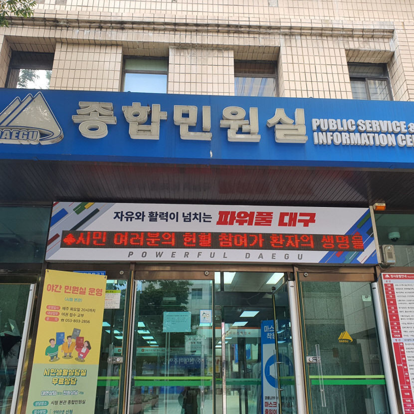 [포토뉴스] 컬러풀→파워풀, 시청 별관→산격동 청사…곳곳 변화