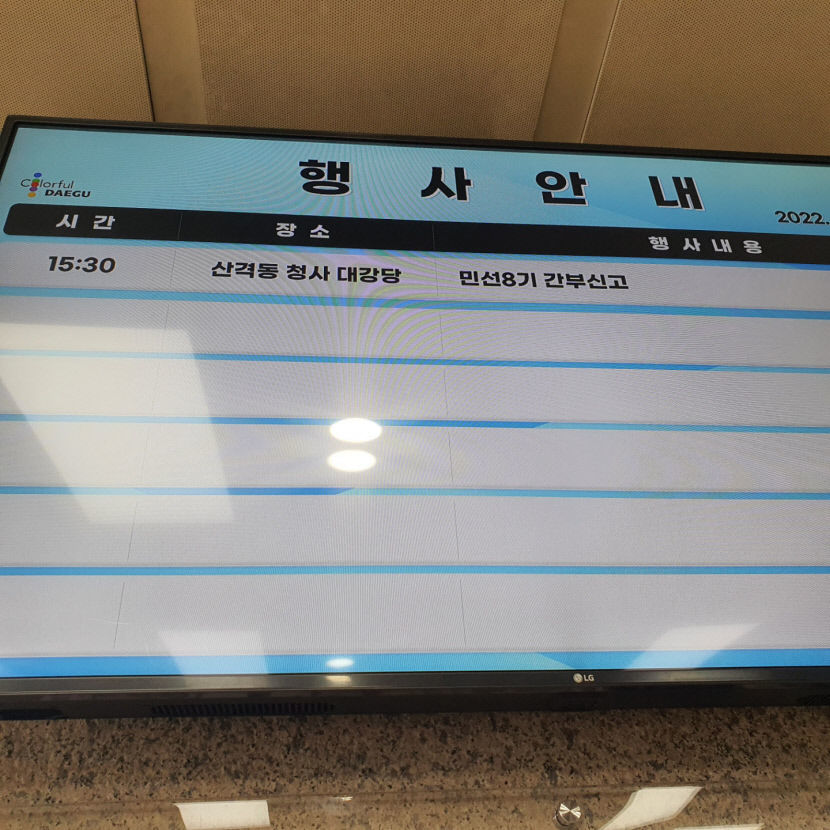 [포토뉴스] 컬러풀→파워풀, 시청 별관→산격동 청사…곳곳 변화
