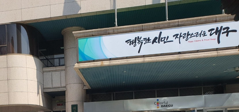 [포토뉴스] 컬러풀→파워풀, 시청 별관→산격동 청사…곳곳 변화