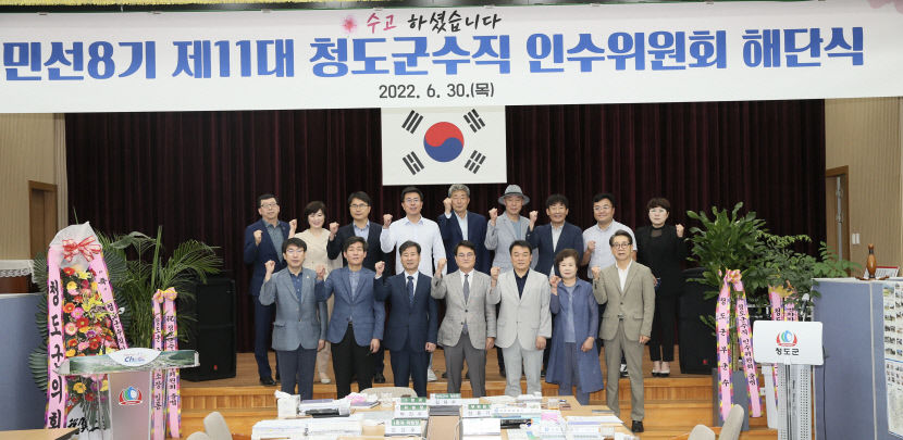 청도군수직인수위, 미래전략정책보좌관 군수 직속기관 신설제안