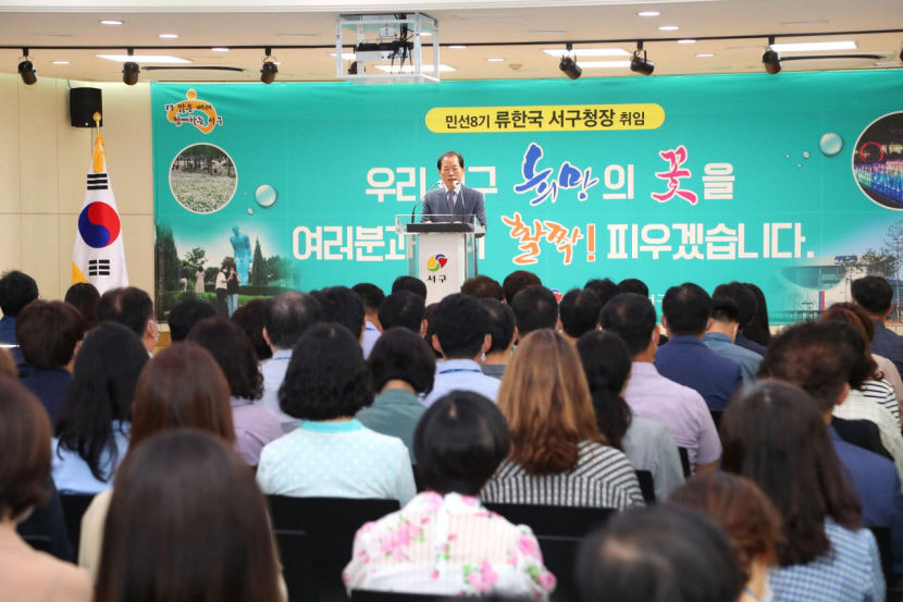 서구를 서대구 시대 중심 도시로 류한국 대구 서구청장 민선 8기 임기 시작