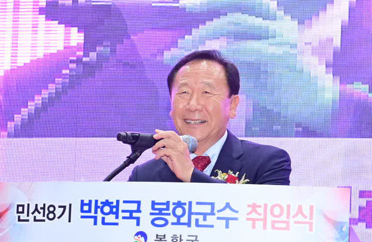박현국 봉화군수 취임 군민이 주인인 희망찬 봉화 건설하겠다