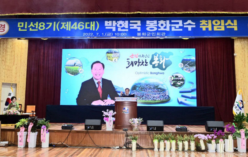 박현국 봉화군수 취임 군민이 주인인 희망찬 봉화 건설하겠다