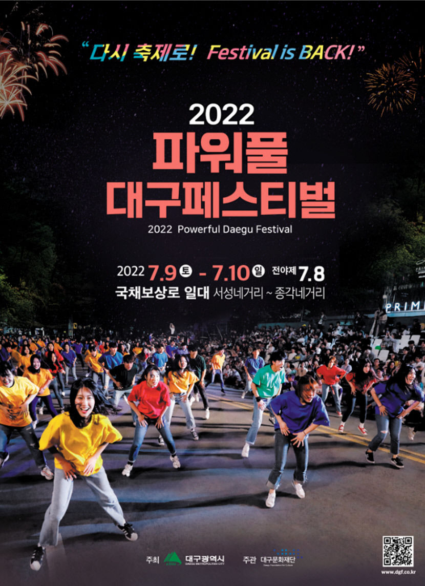 아시아 최대 퍼레이드 축제 파워풀 대구페스티벌 3년만에 새롭게 돌아온다