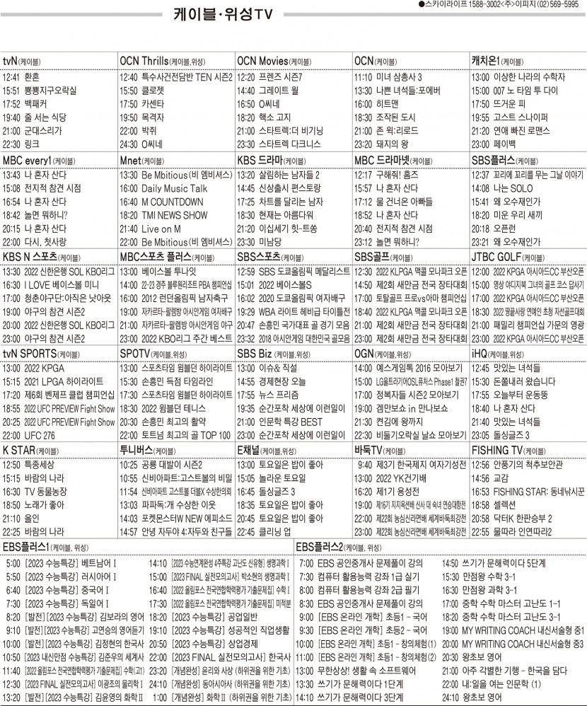 7월4일(월) 케이블·위성TV 편성표