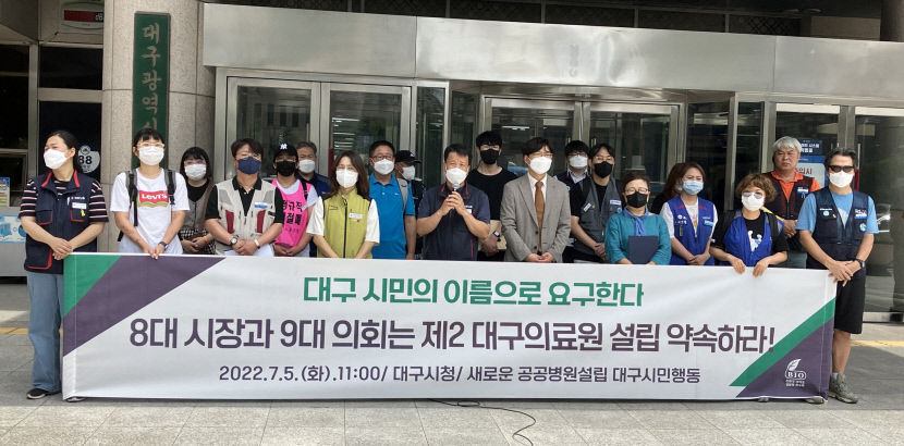 대구 시민단체 대구시민 요구 제2대구의료원 즉각 건립 재차 촉구