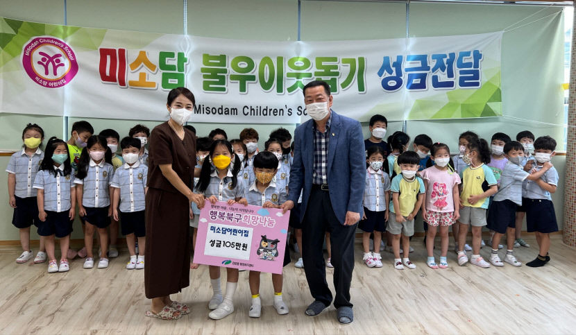 대구 북구 미소담 어린이집 아나바다 수익금 105만원 성금 기탁