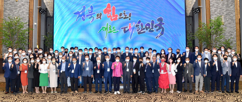 (1-2)지방시대_주도_경상북도_준비위원회_도민보고회