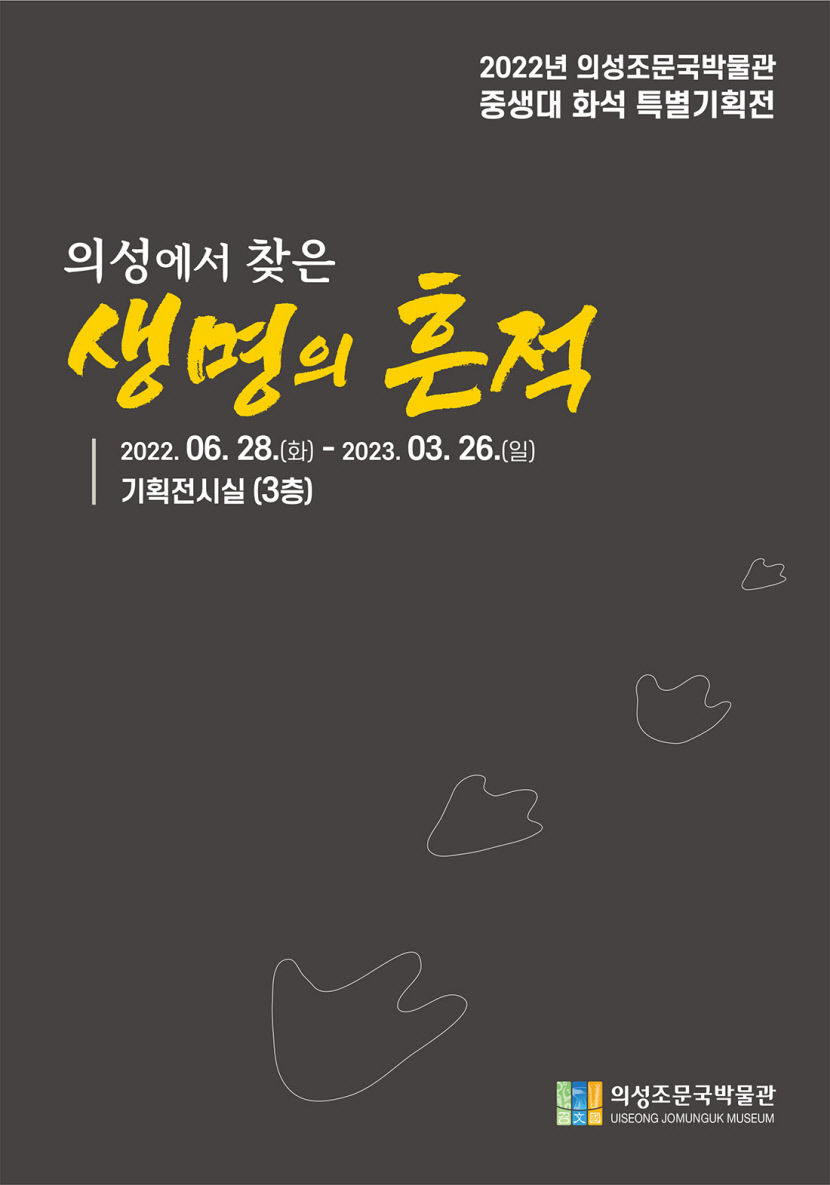 공룡 발자국·조개 등 중생대 화석 특별展