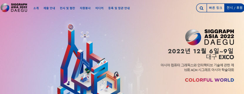 [단독] 대구시, 시그라프 아시아 2022 유치…12월 50개국 6천명 대구 온다