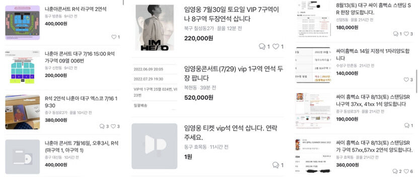 인기 콘서트 암표 성행…온라인 거래땐 처벌 힘들어
