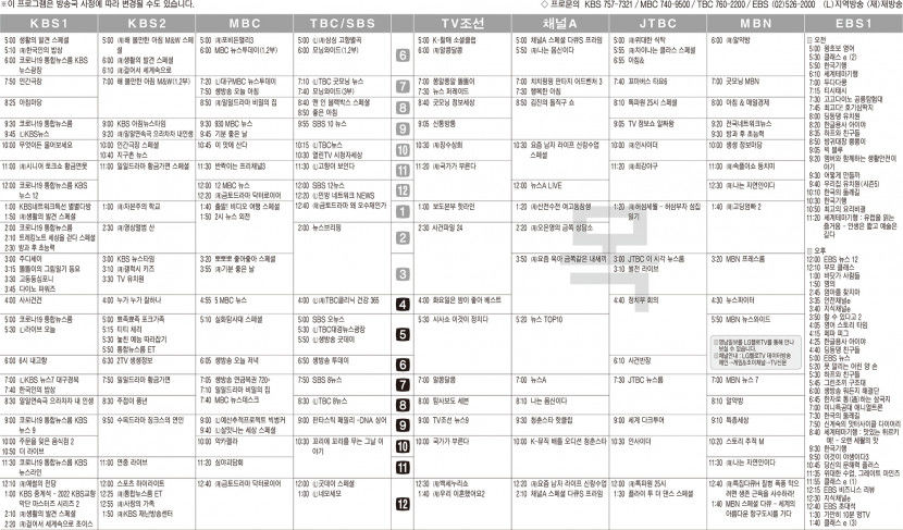 7월7일(목) TV 편성표
