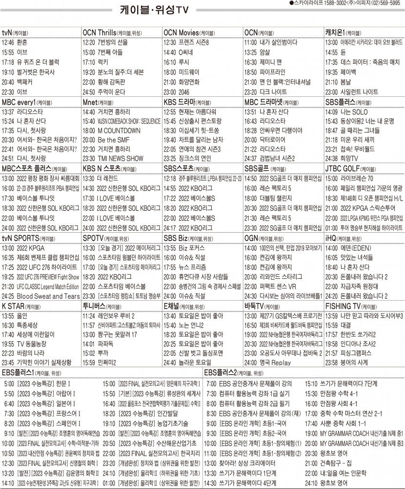 7월7일(목) 케이블·위성TV 편성표