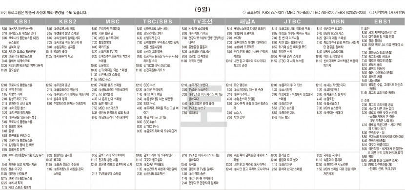 7월9일(토) TV 편성표