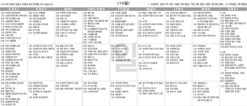 7월10일(일) TV 편성표