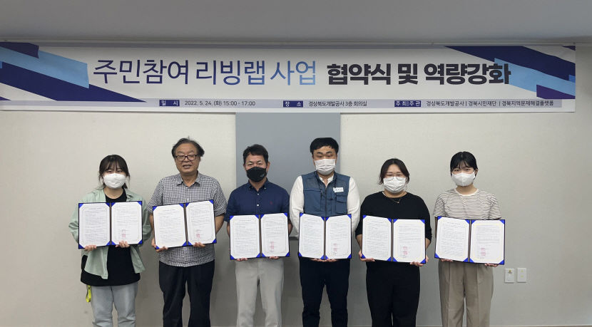 [경북지역문제해결 플랫폼] 1.주민주도 경북지역활성화 리빙랩