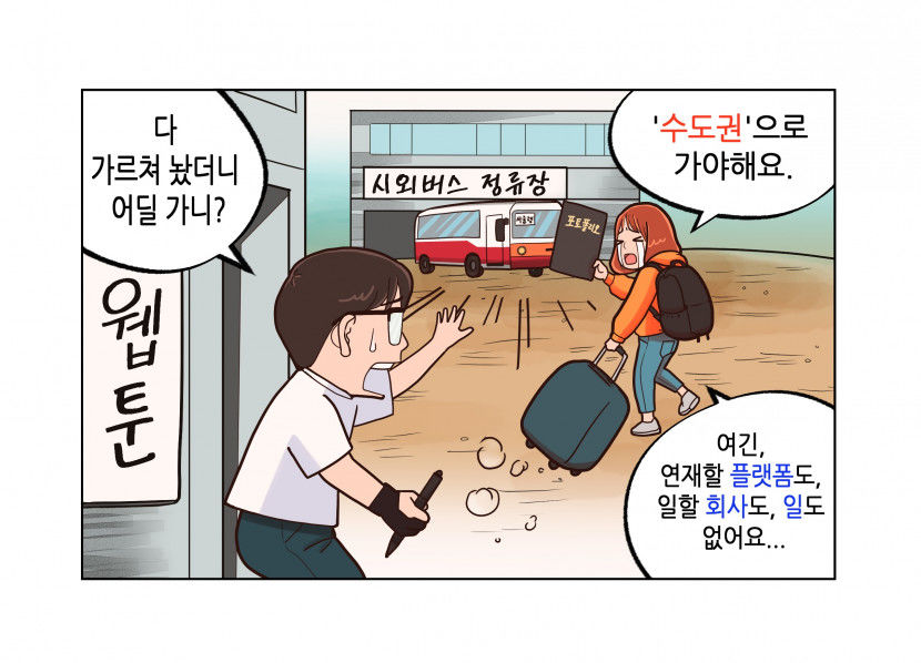 네이버 인기 웹툰 국선변호사 경산서 제작…반도체 산업만 돈버는 게 아니다