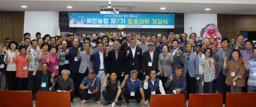노년을 신바람 나게 예천농협 7기 청춘대학 개강