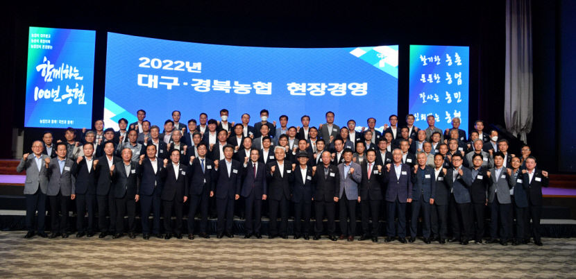 이성희 농협중앙회장, 대구·경북농협 소통경영 대화의 시간 가져