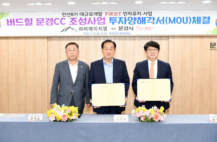 문경에 두 번째 골프장 건설 추진