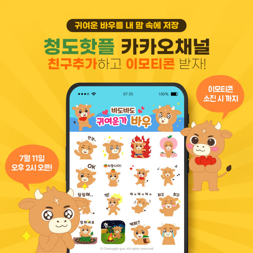 청도군, 군 캐릭터 바우 이모티콘 무료 배포 이벤트
