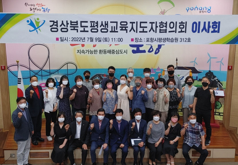 경상북도 평생교육지도자협의회, 포항에서  이사회 개최