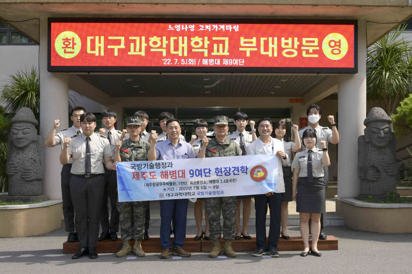 대구과학대국방기술행정과제주도산업체현장체험