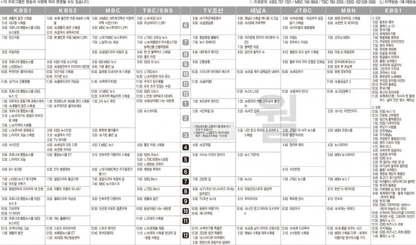 7월11일(월) TV 편성표