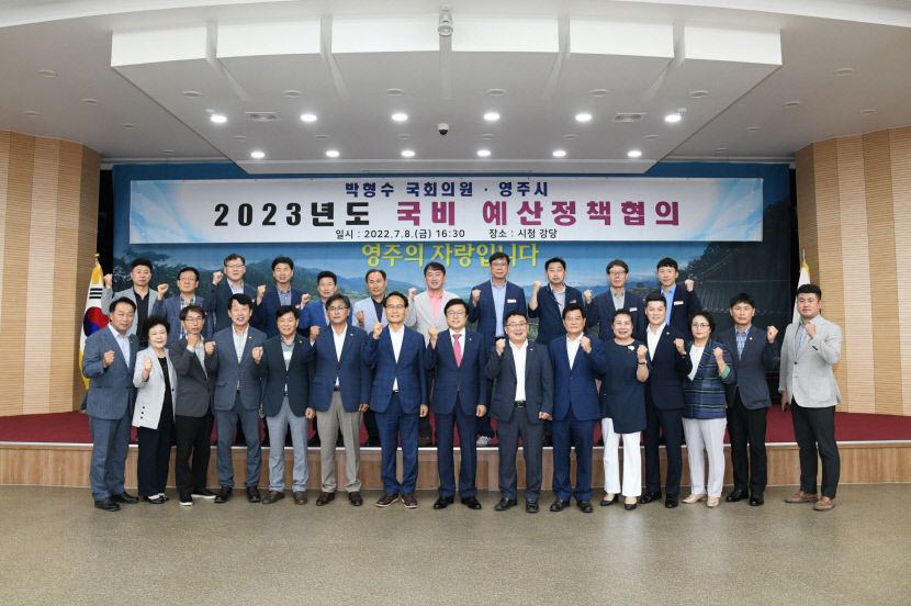 영주시, 현안 사업 국비 확보 위해 지역 정치권과 머리 맞대