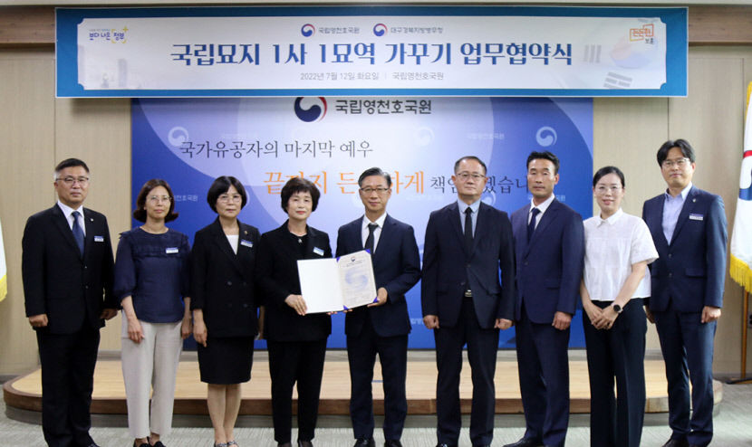 영천호국원-병무청, 국립묘지 1사 1묘역 가꾸기 협약