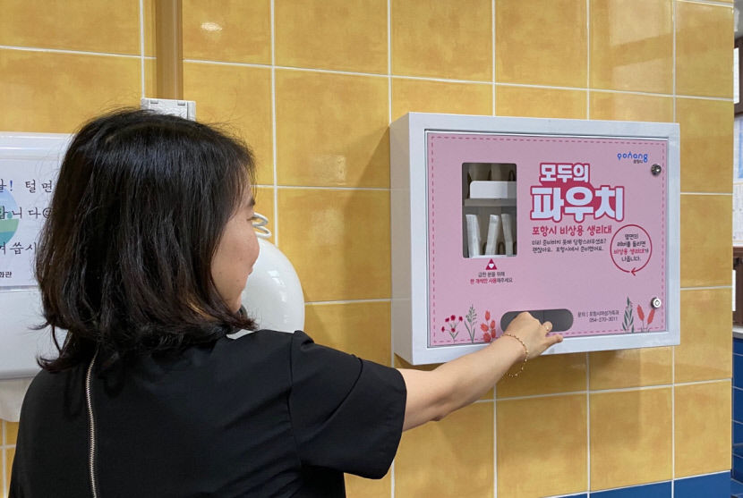 포항시공공시설 2곳, 비상용 생리대 무료보급기 설치