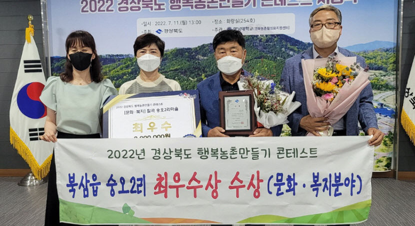 칠곡군 북삼읍 숭오2리 경북 행복농촌만들기 최우수상